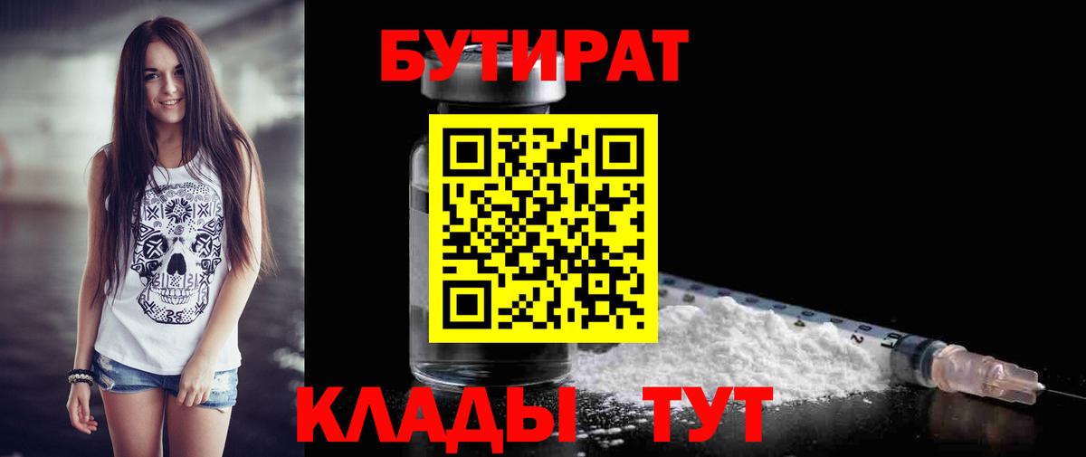 Бутират 1.4BDO Коркино