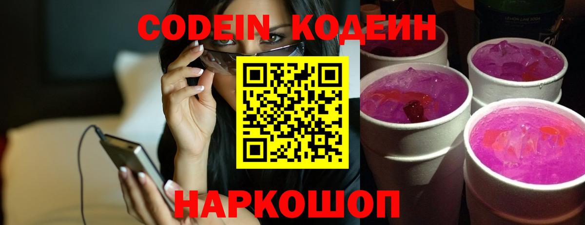 Кодеиновый сироп Lean Purple Drank  Кодеин Purple Drank  Коркино  Вход с VPN 