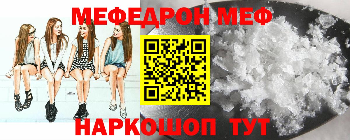 Мефедрон VHQ  МЕФ  Вход с VPN  что такое наркотик  Мефедрон VHQ  Коркино  Меф 