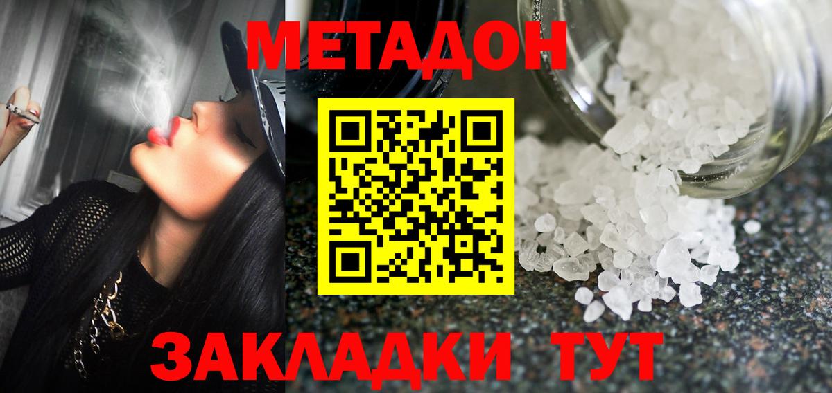 Метадон methadone  МЕТАДОН мёд  Коркино  Вход с VPN 